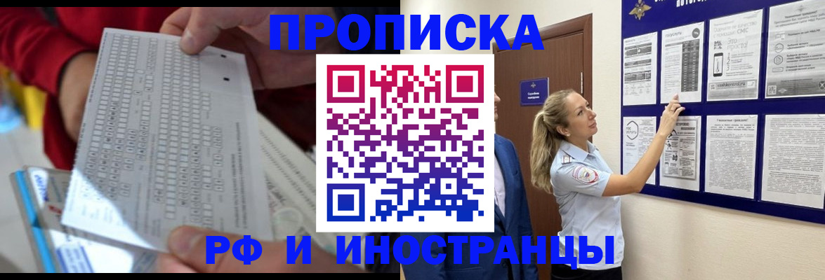 прописка 2025 в Волгоградской области