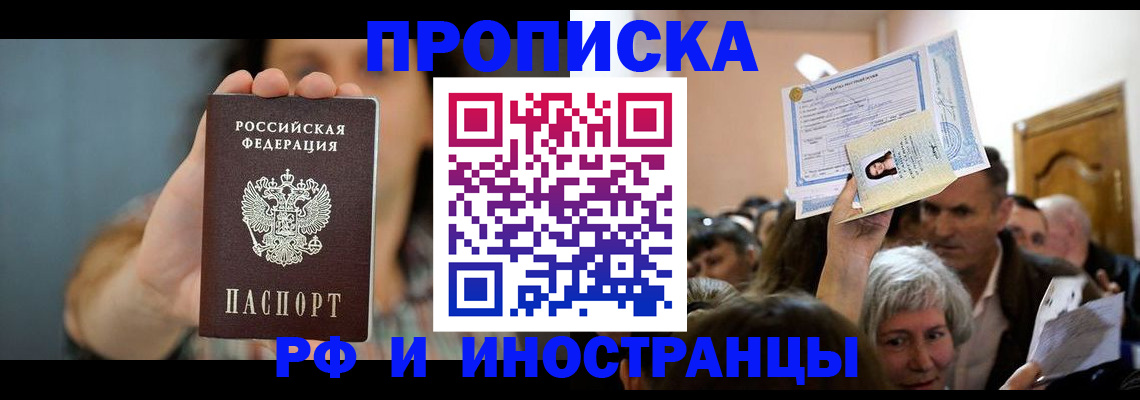 прописка ребенка в Волгоградской области