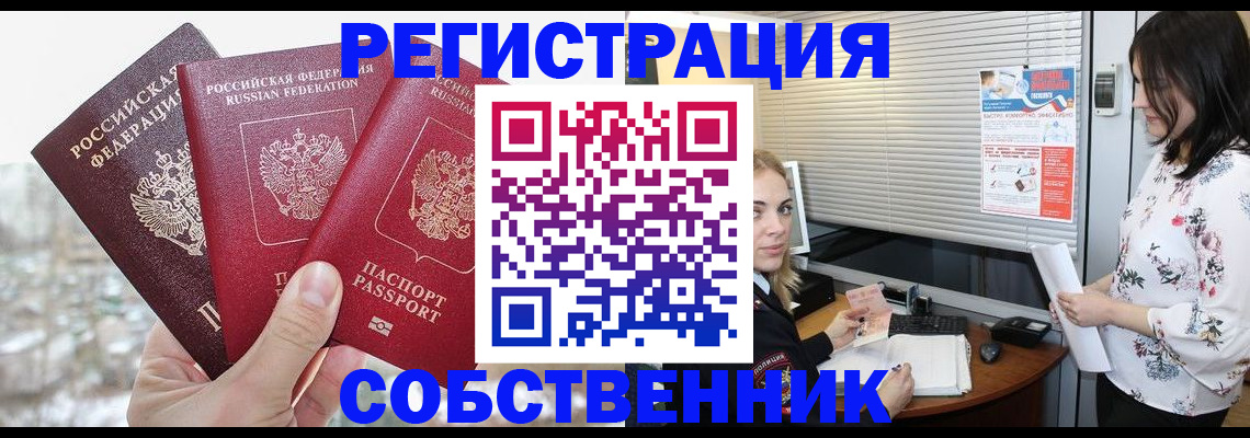 временная регистрация в квартире в Волгоградской области