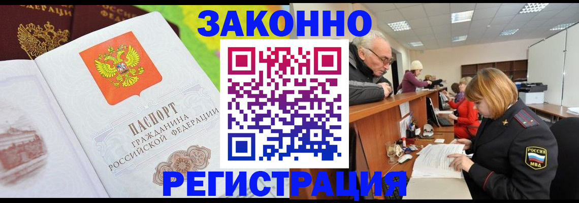 прописка гарантия в Волгоградской области