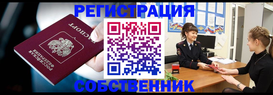 прописка от собственника в Волгоградской области