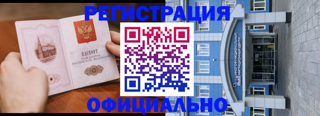 прописка штамп в Волгоградской области